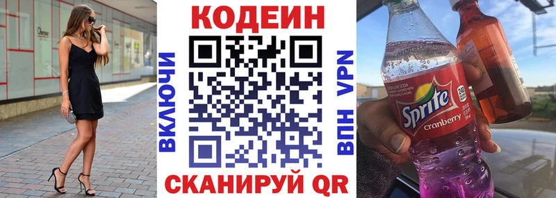 где найти Заозёрный Codein Purple Drank
